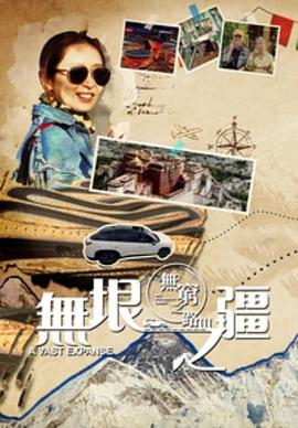 无穷之路3:无垠之疆粤语版